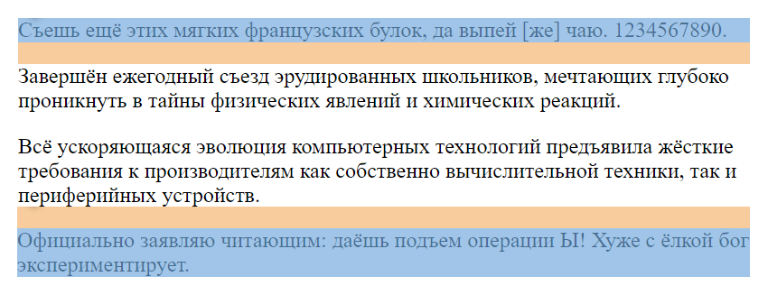 Четыре параграфа с текстом, первый и последний подсвечены